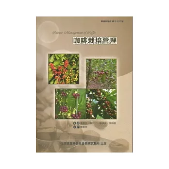 咖啡栽培管理