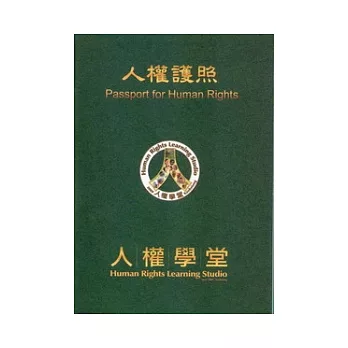 人權護照