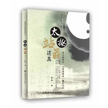 太極站莊述真(書+DVD)