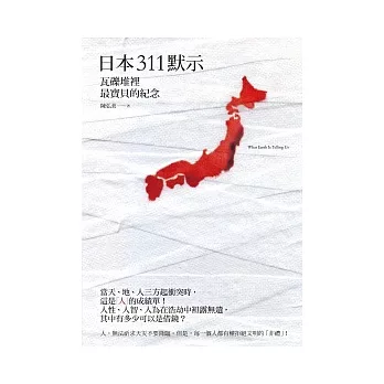 日本311默示：瓦礫堆裡最寶貝的紀念