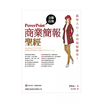 商業簡報聖經 PowerPoint(附1片光碟片)