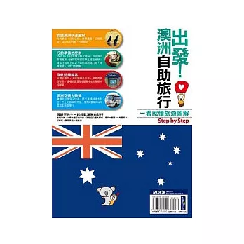 出發!澳洲自助旅行:一看就懂 旅遊圖解Step By Step
