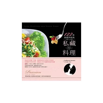 122道無國界經典私藏.料理