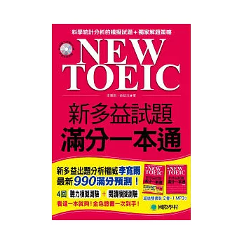 NEW TOEIC 新多益試題滿分一本通(雙書裝+4回聽力測驗MP3)