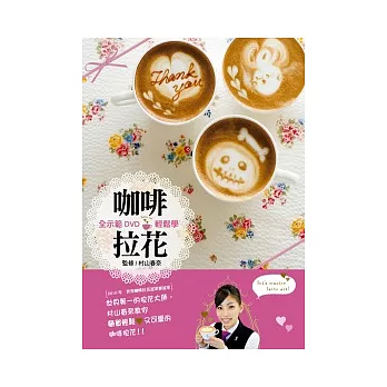 咖啡拉花(附全書DVD)