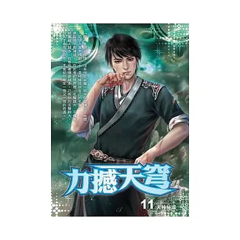 力撼天穹11