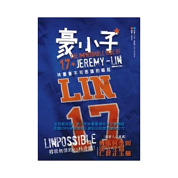 豪小子：林書豪不可思議的崛起