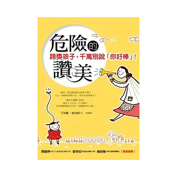 危險的讚美：誇獎孩子，千萬別說「你好棒」！