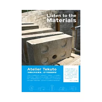Atelier Tekuto天工人：Listen to the Materials