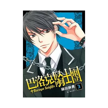 巴洛克騎士團 3
