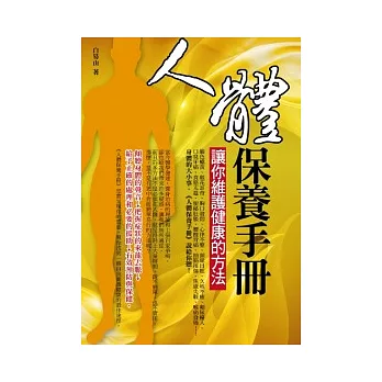 人體保養手冊