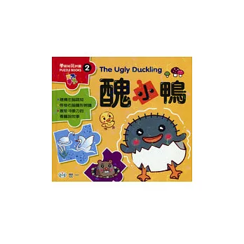 醜小鴨