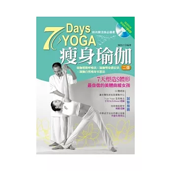 7Days瘦身瑜伽(書+1教學DVD)(2版)