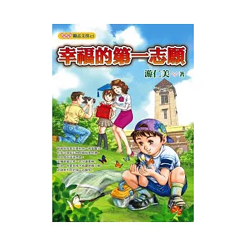 幸福的第一志願