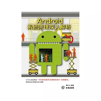 Android系統原理深入解析