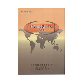 綜合規劃研究100年