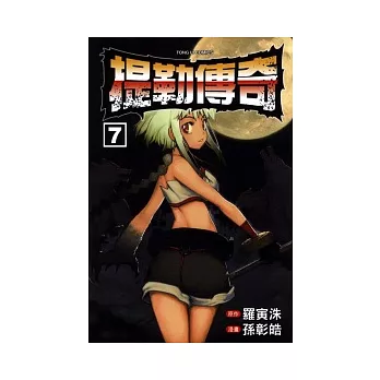 提勒傳奇 7