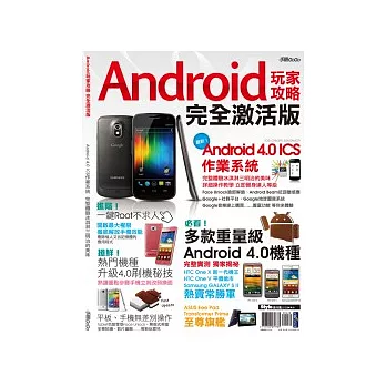 Android玩家攻略 完全激活版