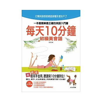 每天10分鐘初級英會話(25K+2CD)