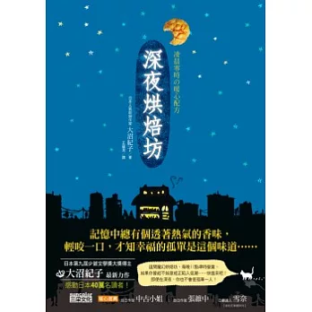 深夜烘焙坊:凌晨零時的暖心配方