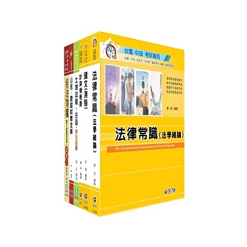 自來水評價人員招考：營運士行政類套書
