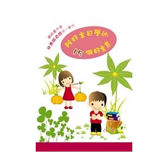 辦好主日學的15個好主意