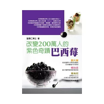 改變200萬人的紫色奇蹟：巴西苺