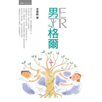 E.R.男丁格爾