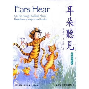 耳朵聽見(附CD)