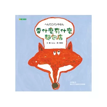 要什麼有什麼麵包店