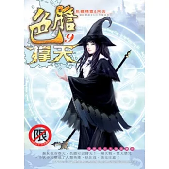 色膽撐天09香艷事故