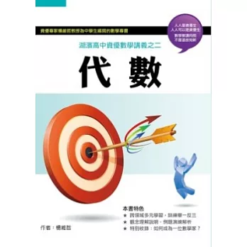 湖濱高中資優數學講義之二代數
