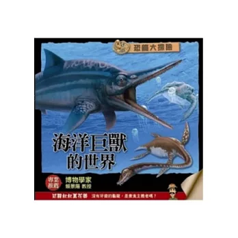 海洋巨獸的世界