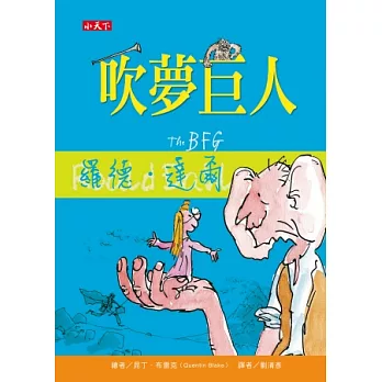吹夢巨人