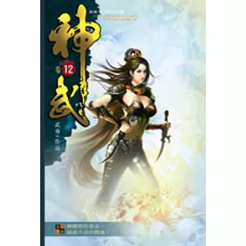 神武12地獄集訓