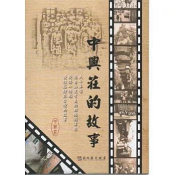 中興莊的故事DVD