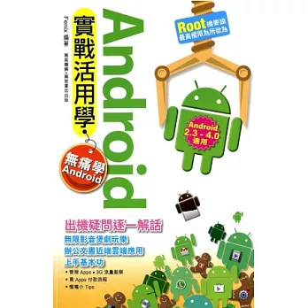 Android 實戰活用學