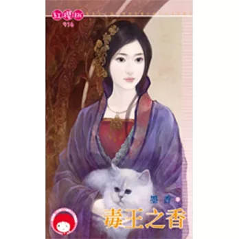 毒王之香
