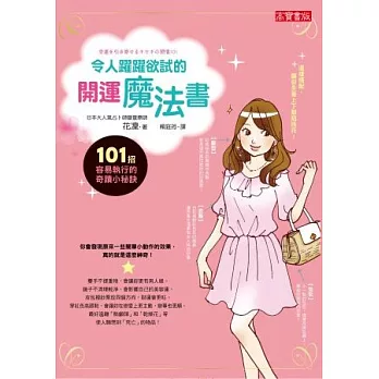 令人躍躍欲試的開運魔法書