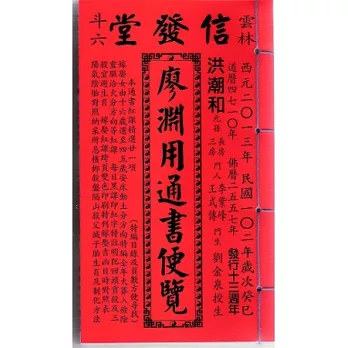 102年廖淵用通書便覽(平本)