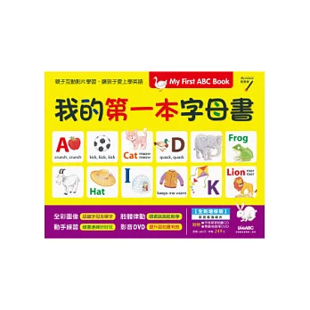 My First ABC Book我的第一本字母書(全新增修版)【DVD影音學習版：全彩書＋1片影音DVD+1片字母學習朗讀CD】