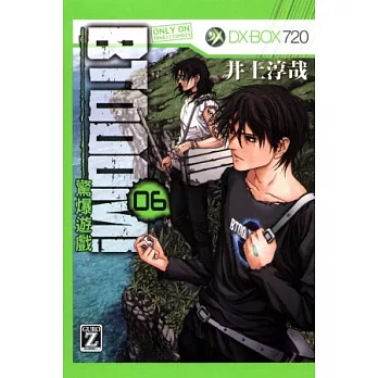 BTOOOM!驚爆遊戲 6