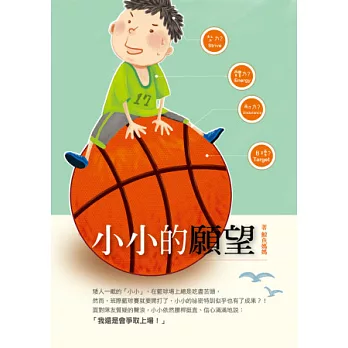 小小的願望