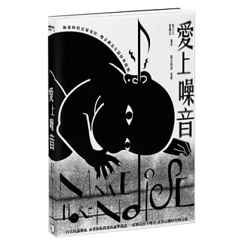 愛上噪音