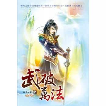 武破萬法04宗賽奪冠