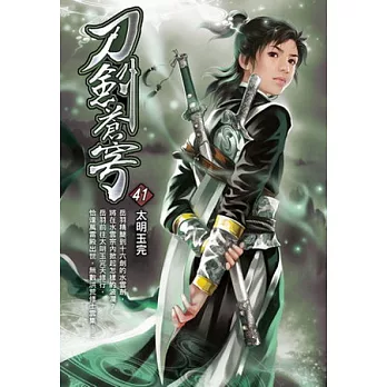 刀劍蒼穹41