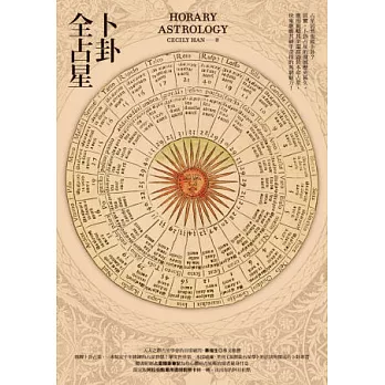 卜卦全占星