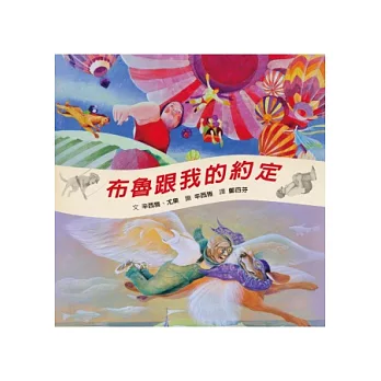 布魯跟我的約定