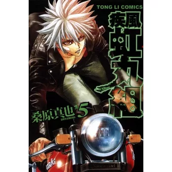 疾風．虹丸組 5