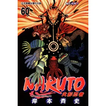 NARUTO火影忍者 60